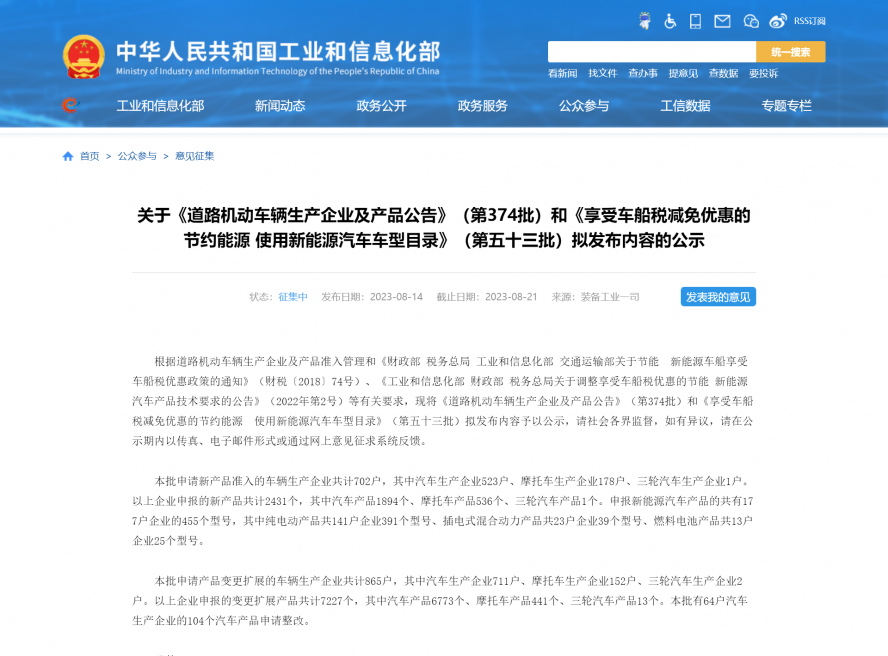 關(guān)于《道路機(jī)動(dòng)車(chē)輛生產(chǎn)企業(yè)及產(chǎn)品公告》(第374批)和《享受車(chē)船稅減免優(yōu)惠的節(jié)約能源 使用新能源汽車(chē) 關(guān)于《道路機(jī)動(dòng)車(chē)輛生產(chǎn)企業(yè)及產(chǎn)品公告》(第374批)和《享受車(chē)船稅減免優(yōu)惠的節(jié)約能源 使用新能源汽車(chē)