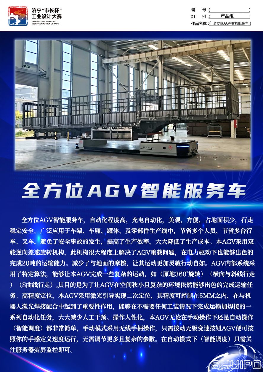 全方位AGV智能服務車 拷貝 全方位AGV智能服務車 拷貝