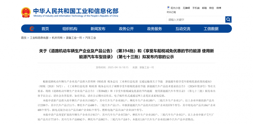 關(guān)于《道路機(jī)動(dòng)車(chē)輛生產(chǎn)企業(yè)及產(chǎn)品公告》(第394批)和《享受車(chē)船稅減免優(yōu)惠的節(jié)約能源 使用新能源汽車(chē) 關(guān)于《道路機(jī)動(dòng)車(chē)輛生產(chǎn)企業(yè)及產(chǎn)品公告》(第394批)和《享受車(chē)船稅減免優(yōu)惠的節(jié)約能源 使用新能源汽車(chē)